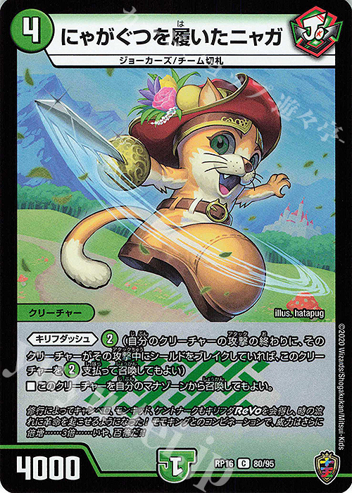 C-foil にゃがぐつを履いたニャガ(キンキラ王BOX仕様) | 販売 | [DMRP-16] 十王篇 拡張パック第4弾 百王×邪王 鬼レヴォリューション!!! | デュエルマスターズ