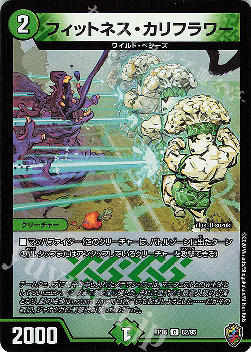 C-foil フィットネス・カリフラワー(キンキラ王BOX仕様) | 販売 | [DMRP-16] 十王篇 拡張パック第4弾 百王×邪王 鬼レヴォリューション!!! | デュエルマスターズ