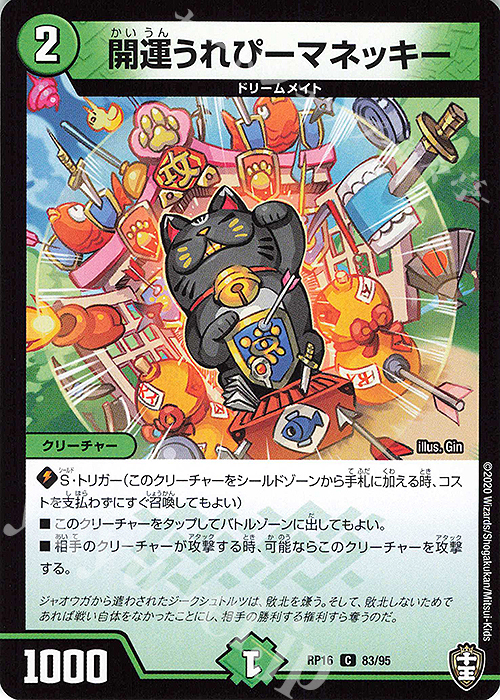 C 開運うれぴーマネッキー | 販売 | [DMRP-16] 十王篇 拡張パック第4弾 百王×邪王 鬼レヴォリューション!!! | デュエルマスターズ