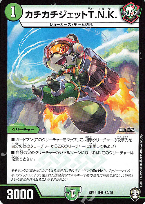 C カチカチジェットT.N.K. | 販売 | [DMRP-16] 十王篇 拡張パック第4弾 百王×邪王 鬼レヴォリューション!!! | デュエルマスターズ