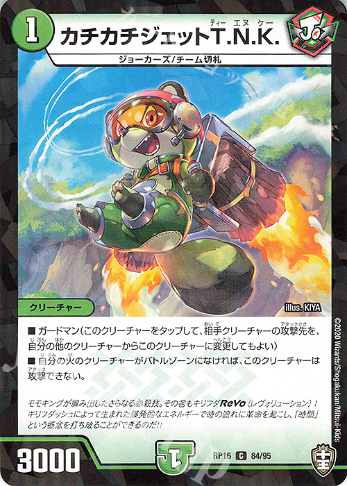 C-foil カチカチジェットT.N.K.(キラ) | 販売 | [DMRP-16] 十王篇 拡張パック第4弾 百王×邪王 鬼レヴォリューション!!! | デュエルマスターズ