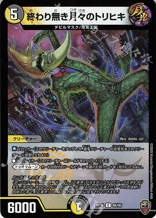 C-foil 終わり無き月々のトリヒキ(キンキラ王BOX仕様) | 販売 | [DMRP-16] 十王篇 拡張パック第4弾 百王×邪王 鬼レヴォリューション!!! | デュエルマスターズ