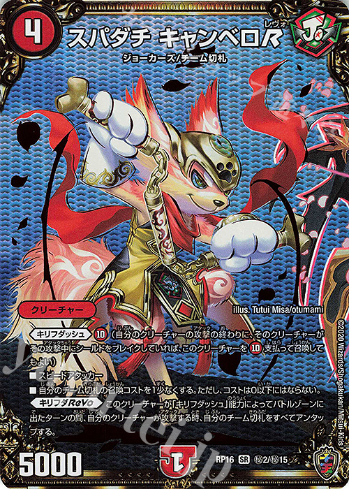 SE スパダチ キャンベロR(キンキラ王BOX仕様) | 販売 | [DMRP-16] 十王篇 拡張パック第4弾 百王×邪王 鬼レヴォリューション!!! | デュエルマスターズ