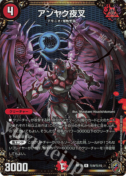 SE アンヤク夜叉(キンキラ王BOX仕様) | 販売 | [DMRP-16] 十王篇 拡張パック第4弾 百王×邪王 鬼レヴォリューション!!! | デュエルマスターズ