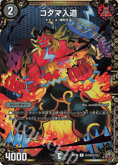 SE コダマ入道(キンキラ王BOX仕様) | 販売 | [DMRP-16] 十王篇 拡張パック第4弾 百王×邪王 鬼レヴォリューション!!! | デュエルマスターズ