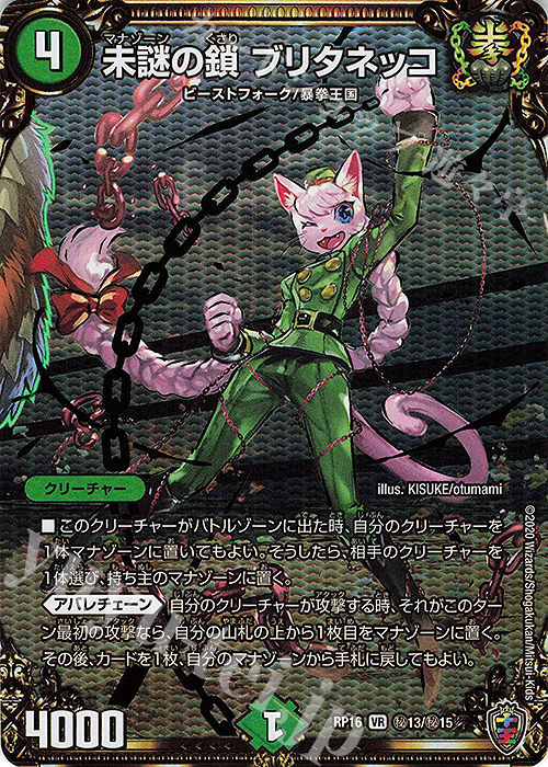 SE 未謎の鎖 ブリタネッコ(キンキラ王BOX仕様) | 販売 | [DMRP-16] 十王篇 拡張パック第4弾 百王×邪王 鬼レヴォリューション!!! | デュエルマスターズ