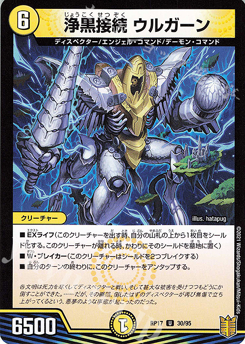 U-foil 浄黒接続 ウルガーン | 販売 | [DMRP-17] 王来篇 拡張パック第1弾 王星伝説超動 | デュエルマスターズ