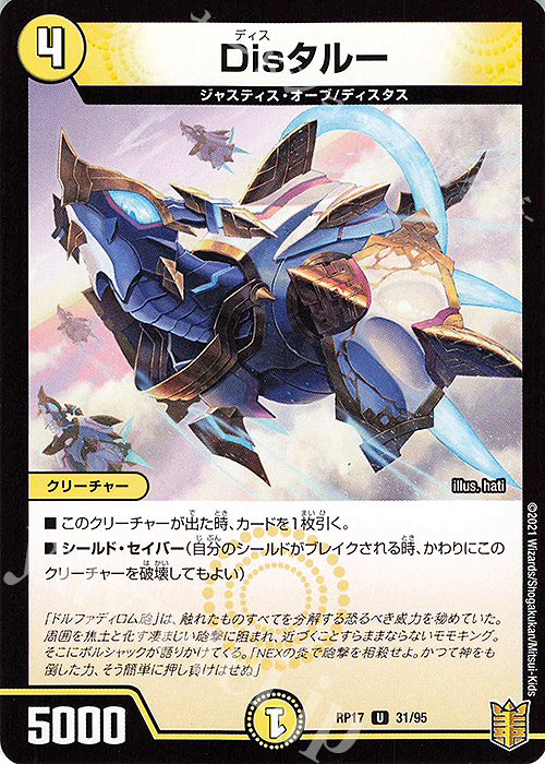 U Disタルー | 販売 | [DMRP-17] 王来篇 拡張パック第1弾 王星伝説超動 | デュエルマスターズ