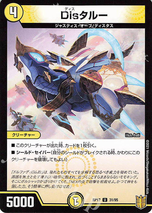 U-foil Disタルー | 販売 | [DMRP-17] 王来篇 拡張パック第1弾 王星伝説超動 | デュエルマスターズ
