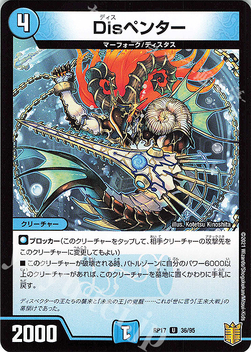 U Disペンター | 販売 | [DMRP-17] 王来篇 拡張パック第1弾 王星伝説超動 | デュエルマスターズ