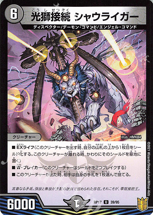 U-foil 光獅接続 シャウライガー | 販売 | [DMRP-17] 王来篇 拡張パック第1弾 王星伝説超動 | デュエルマスターズ