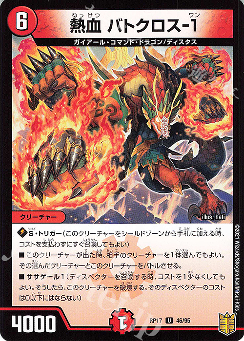 U 熱血 バトクロス-1 | 販売 | [DMRP-17] 王来篇 拡張パック第1弾 王星伝説超動 | デュエルマスターズ
