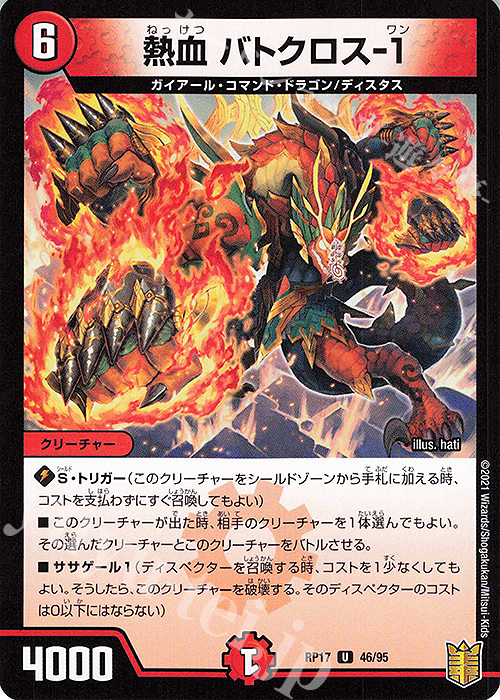 U-foil 熱血 バトクロス-1 | 販売 | [DMRP-17] 王来篇 拡張パック第1弾 王星伝説超動 | デュエルマスターズ