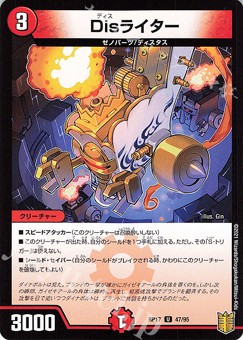 U Disライター | 販売 | [DMRP-17] 王来篇 拡張パック第1弾 王星伝説超動 | デュエルマスターズ