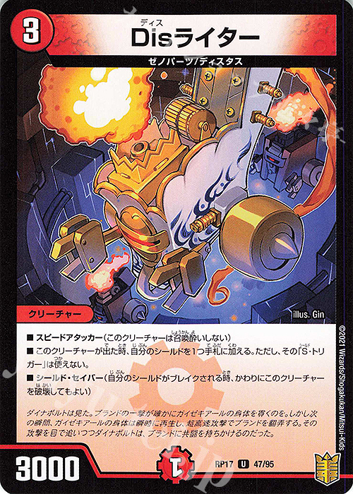 U-foil Disライター | 販売 | [DMRP-17] 王来篇 拡張パック第1弾 王星伝説超動 | デュエルマスターズ