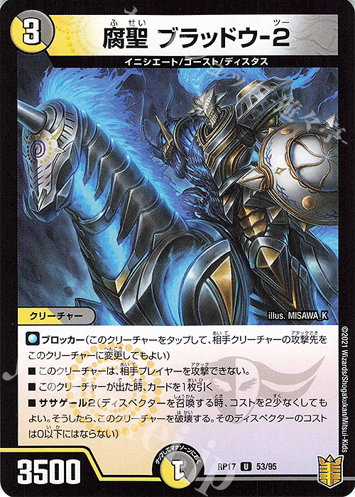 U-foil 腐聖 ブラッドウ-2 | 販売 | [DMRP-17] 王来篇 拡張パック第1弾 王星伝説超動 | デュエルマスターズ