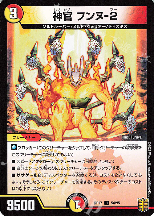 U-foil 神官 フンヌ-2 | 販売 | [DMRP-17] 王来篇 拡張パック第1弾 王星伝説超動 | デュエルマスターズ