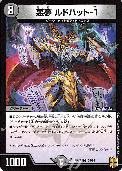 C-foil 悪夢 ルドバット-1 | 販売 | [DMRP-17] 王来篇 拡張パック第1弾 王星伝説超動 | デュエルマスターズ