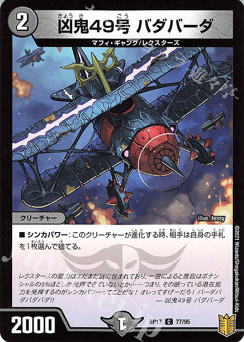 C 凶鬼49号 バダバーダ | 販売 | [DMRP-17] 王来篇 拡張パック第1弾 王星伝説超動 | デュエルマスターズ