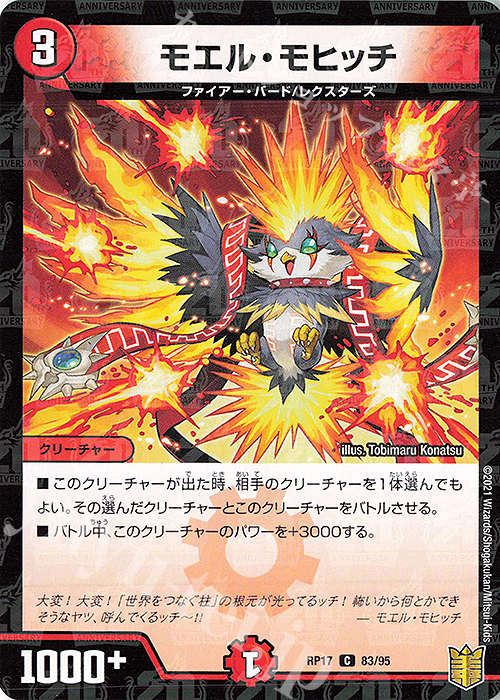 C-foil モエル・モヒッチ | 販売 | [DMRP-17] 王来篇 拡張パック第1弾 王星伝説超動 | デュエルマスターズ