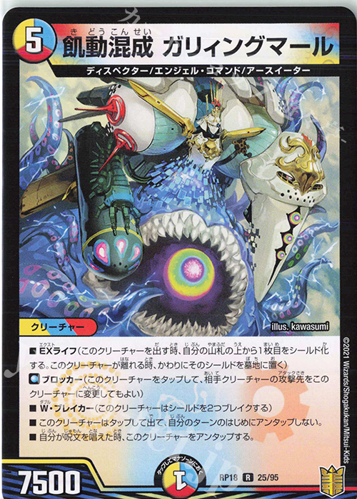 R 飢動混成 ガリィングマール | 販売 | [DMRP-18] 王来篇 拡張パック第2弾 禁時王の凶来 | デュエルマスターズ