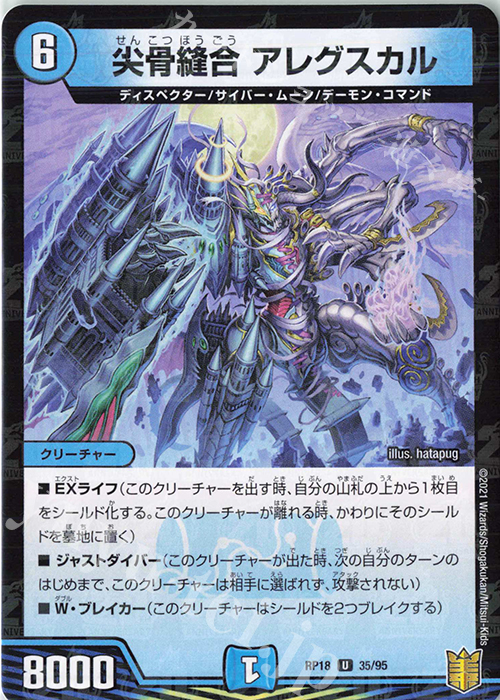 U-foil 尖骨縫合 アレグスカル | 販売 | [DMRP-18] 王来篇 拡張パック第2弾 禁時王の凶来 | デュエルマスターズ