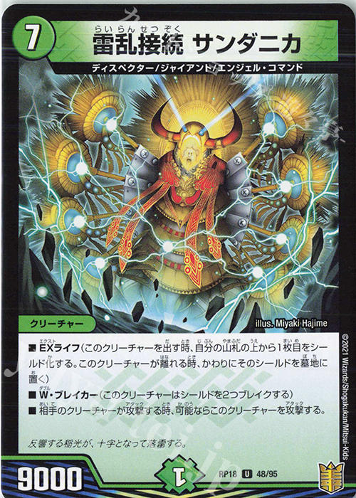 U 雷乱接続 サンダニカ | 販売 | [DMRP-18] 王来篇 拡張パック第2弾 禁時王の凶来 | デュエルマスターズ
