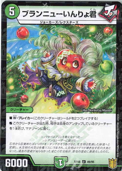 U-foil ブランニューいんりょ君 | 販売 | [DMRP-18] 王来篇 拡張パック第2弾 禁時王の凶来 | デュエルマスターズ