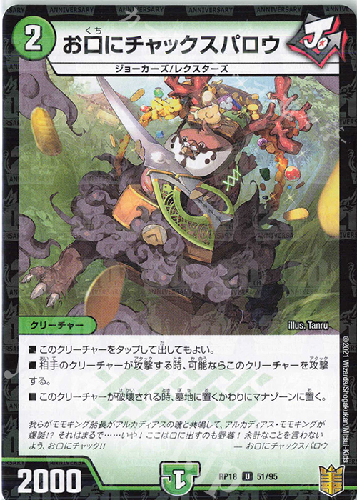 U-foil お口にチャックスパロウ | 販売 | [DMRP-18] 王来篇 拡張パック第2弾 禁時王の凶来 | デュエルマスターズ