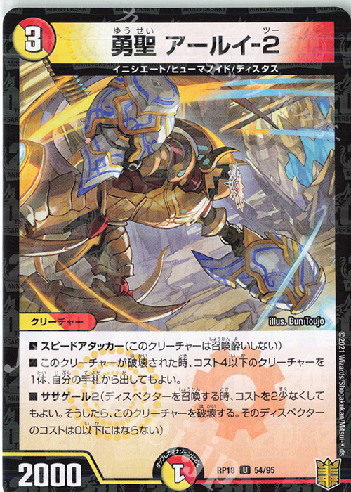 U-foil 勇聖 アールイ-2 | 販売 | [DMRP-18] 王来篇 拡張パック第2弾 禁時王の凶来 | デュエルマスターズ
