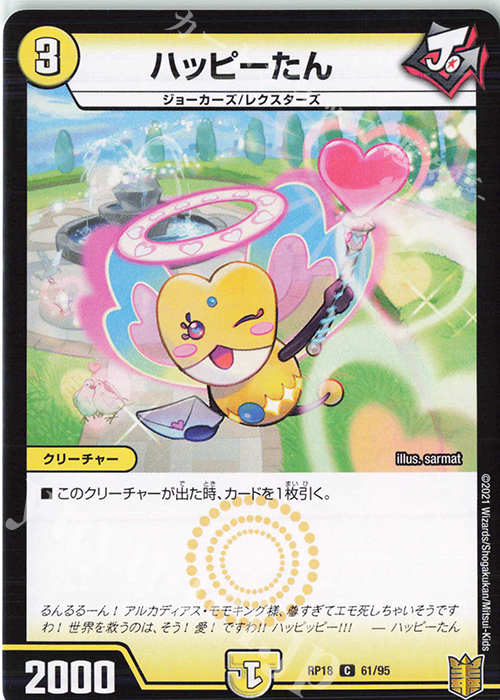 C ハッピーたん | 販売 | [DMRP-18] 王来篇 拡張パック第2弾 禁時王の凶来 | デュエルマスターズ