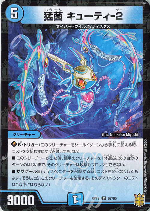 C-foil 猛菌 キューティ-2 | 販売 | [DMRP-18] 王来篇 拡張パック第2弾 禁時王の凶来 | デュエルマスターズ