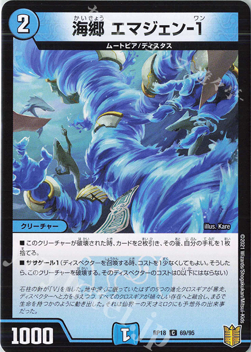 C 海郷 エマジェン-1 | 販売 | [DMRP-18] 王来篇 拡張パック第2弾 禁時王の凶来 | デュエルマスターズ