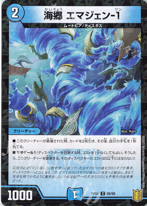 C-foil 海郷 エマジェン-1 | 販売 | [DMRP-18] 王来篇 拡張パック第2弾 禁時王の凶来 | デュエルマスターズ
