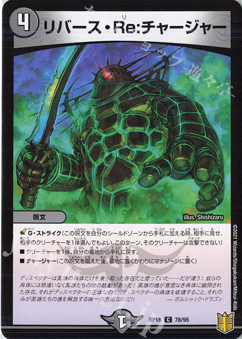 C リバース・Re:チャージャー | 販売 | [DMRP-18] 王来篇 拡張パック第2弾 禁時王の凶来 | デュエルマスターズ