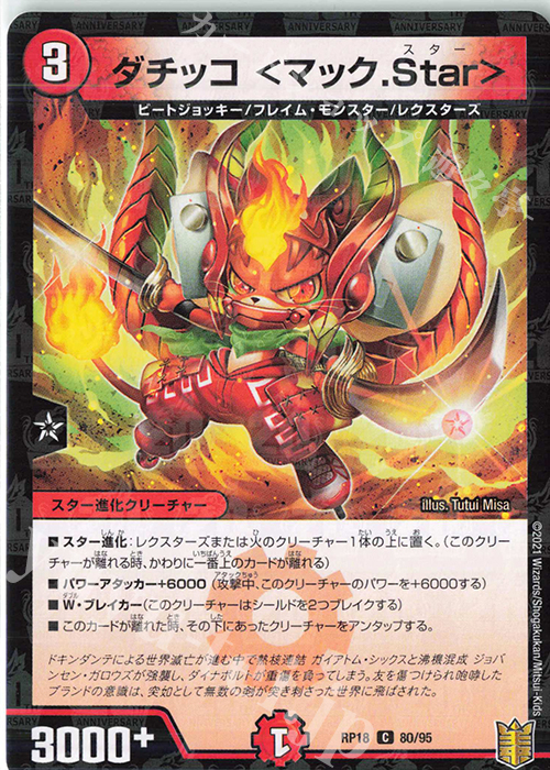 C-foil ダチッコ ＜マック.Star＞ | 販売 | [DMRP-18] 王来篇 拡張パック第2弾 禁時王の凶来 | デュエルマスターズ