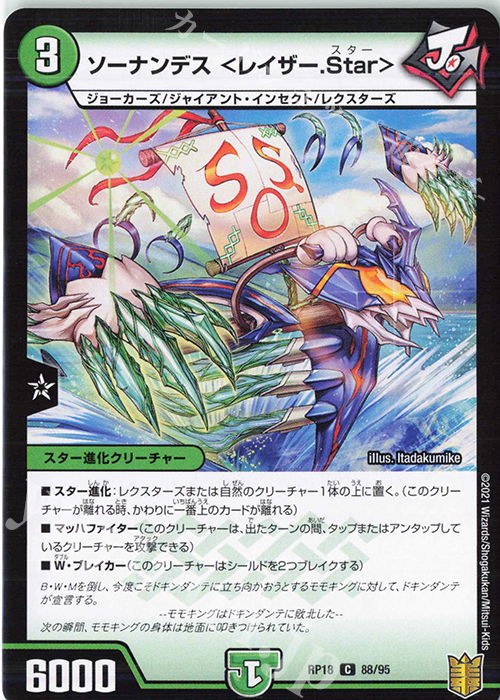 C ソーナンデス ＜レイザー.Star＞ | 販売 | [DMRP-18] 王来篇 拡張パック第2弾 禁時王の凶来 | デュエルマスターズ