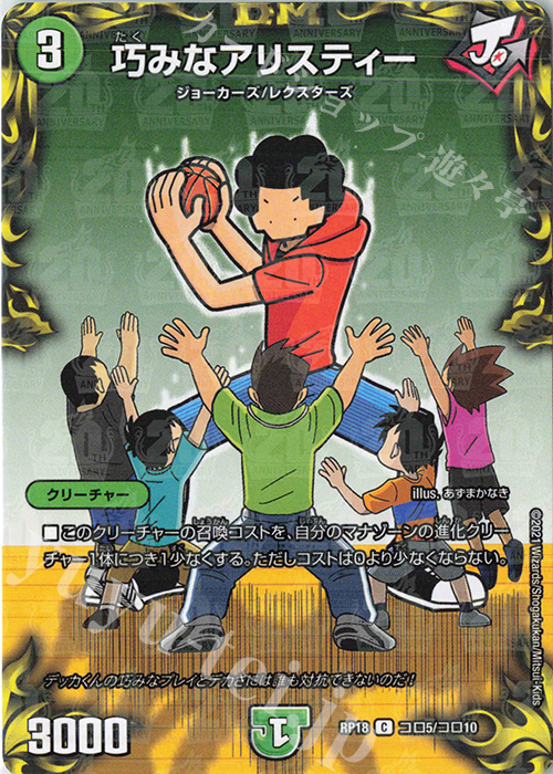 C-foil 巧みなアリスティー | 販売 | [DMRP-18] 王来篇 拡張パック第2弾 禁時王の凶来 | デュエルマスターズ