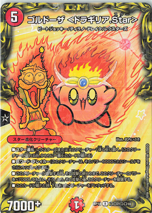 R-foil ゴルドーザ ＜ドラギリア.Star＞ | 販売 | [DMRP-18] 王来篇 拡張パック第2弾 禁時王の凶来 | デュエルマスターズ