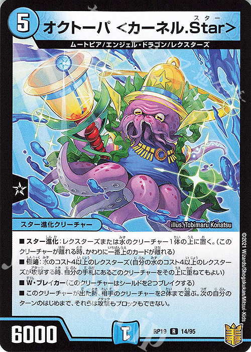 R オクトーバ ＜カーネル.Star＞ | 販売 | [DMRP-19] 王来篇 拡張パック第3弾 禁断龍VS禁断竜 | デュエルマスターズ