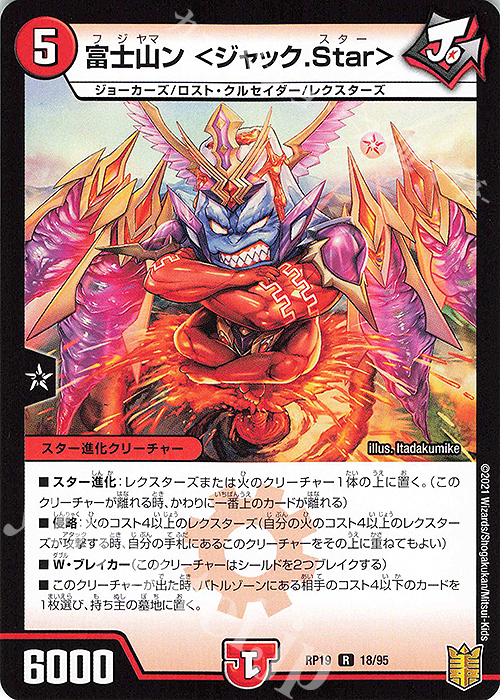 R 富士山ン ＜ジャック.Star＞ | 販売 | [DMRP-19] 王来篇 拡張パック第3弾 禁断龍VS禁断竜 | デュエルマスターズ