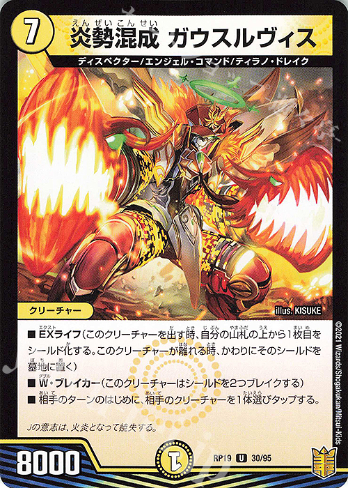 U 炎勢混成 ガウスルヴィス | 販売 | [DMRP-19] 王来篇 拡張パック第3弾 禁断龍VS禁断竜 | デュエルマスターズ