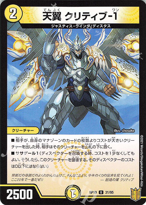 U-foil 天翼 クリティブ-1 | 販売 | [DMRP-19] 王来篇 拡張パック第3弾 禁断龍VS禁断竜 | デュエルマスターズ