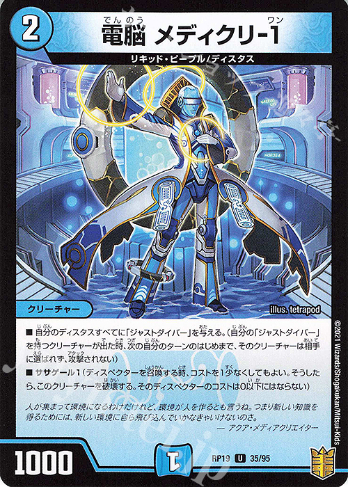 U-foil 電脳 メディクリ-1 | 販売 | [DMRP-19] 王来篇 拡張パック第3弾 禁断龍VS禁断竜 | デュエルマスターズ