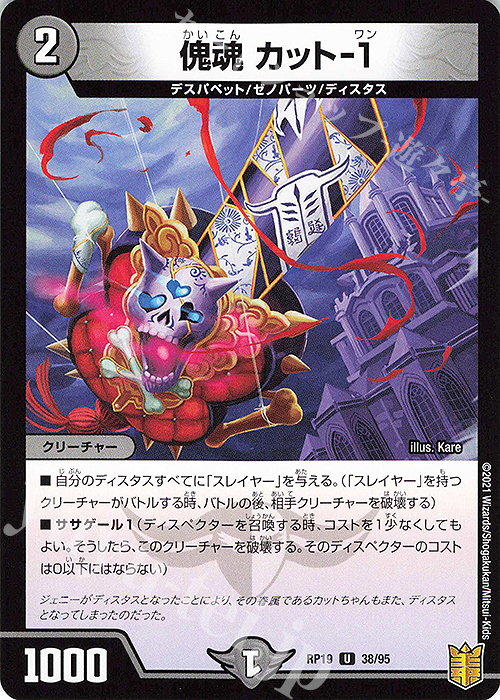 U 傀魂 カット-1 | 販売 | [DMRP-19] 王来篇 拡張パック第3弾 禁断龍VS禁断竜 | デュエルマスターズ