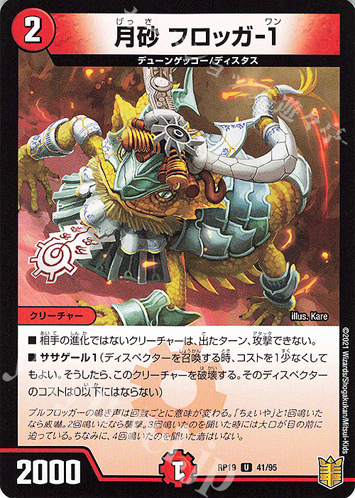 U 月砂 フロッガ-1 | 買取 | [DMRP-19] 王来篇 拡張パック第3弾 禁断龍VS禁断竜 | デュエルマスターズ