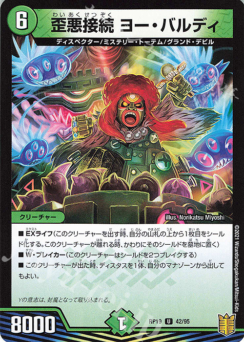 U-foil 歪悪接続 ヨー・バルディ | 販売 | [DMRP-19] 王来篇 拡張パック第3弾 禁断龍VS禁断竜 | デュエルマスターズ