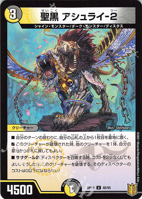 U-foil 聖黒 アシュライ-2 | 販売 | [DMRP-19] 王来篇 拡張パック第3弾 禁断龍VS禁断竜 | デュエルマスターズ