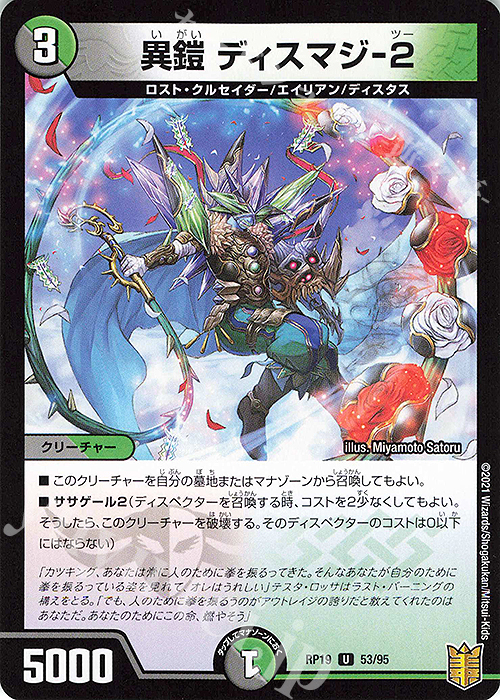 U-foil 異鎧 ディスマジ-2 | 販売 | [DMRP-19] 王来篇 拡張パック第3弾 禁断龍VS禁断竜 | デュエルマスターズ
