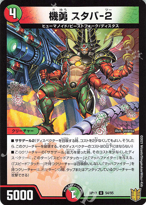 U-foil 機勇 スタバ-2 | 販売 | [DMRP-19] 王来篇 拡張パック第3弾 禁断龍VS禁断竜 | デュエルマスターズ